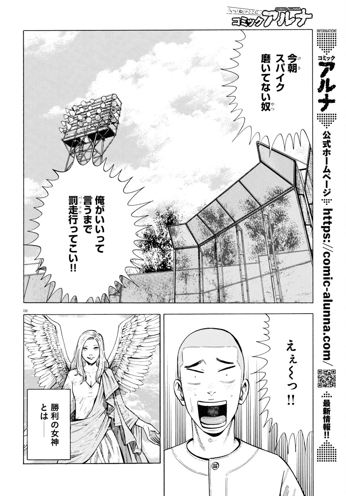 Darui Nodamabu Wa Saboritai: Sebangou Yori Off Wo Kure! - Chapter 3 - Page 8