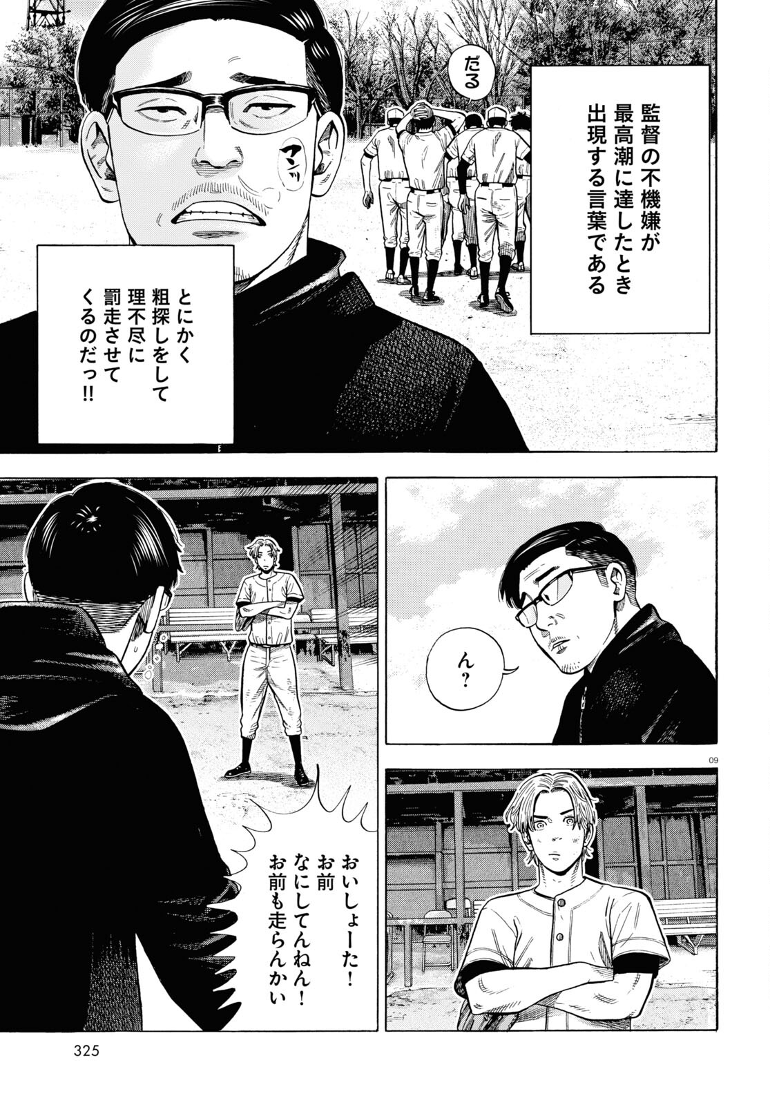 Darui Nodamabu Wa Saboritai: Sebangou Yori Off Wo Kure! - Chapter 3 - Page 9