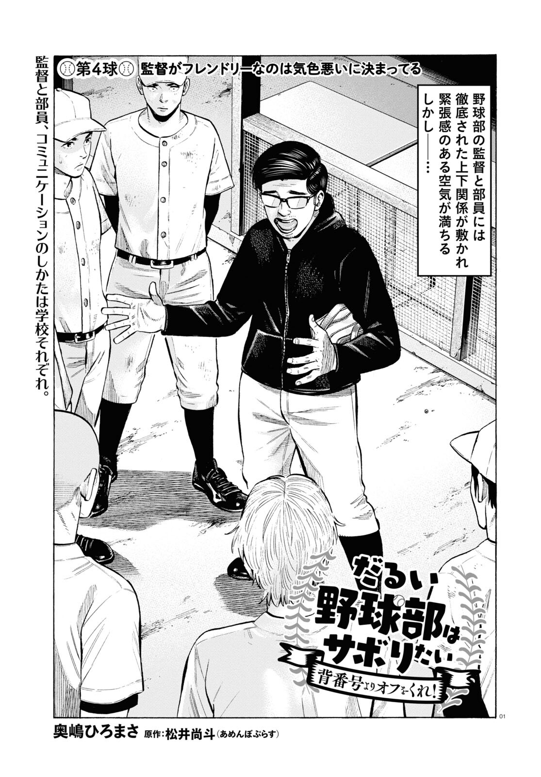 Darui Nodamabu Wa Saboritai: Sebangou Yori Off Wo Kure! - Chapter 4 - Page 1