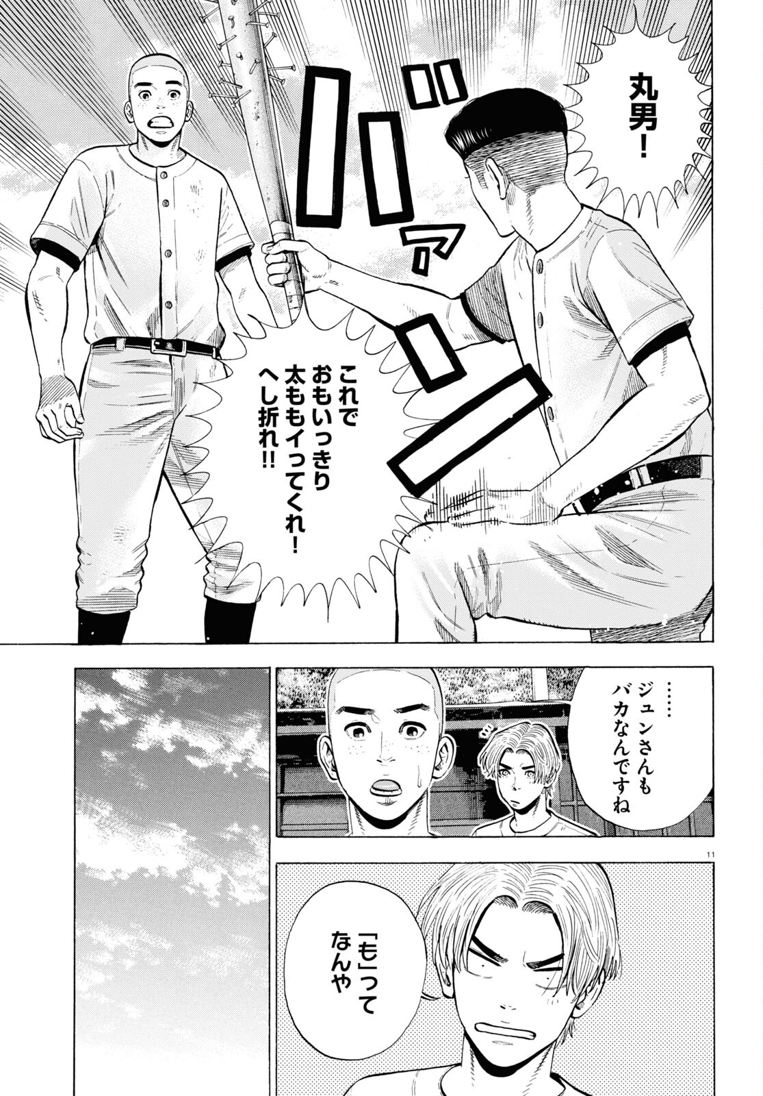 Darui Nodamabu Wa Saboritai: Sebangou Yori Off Wo Kure! - Chapter 4 - Page 11