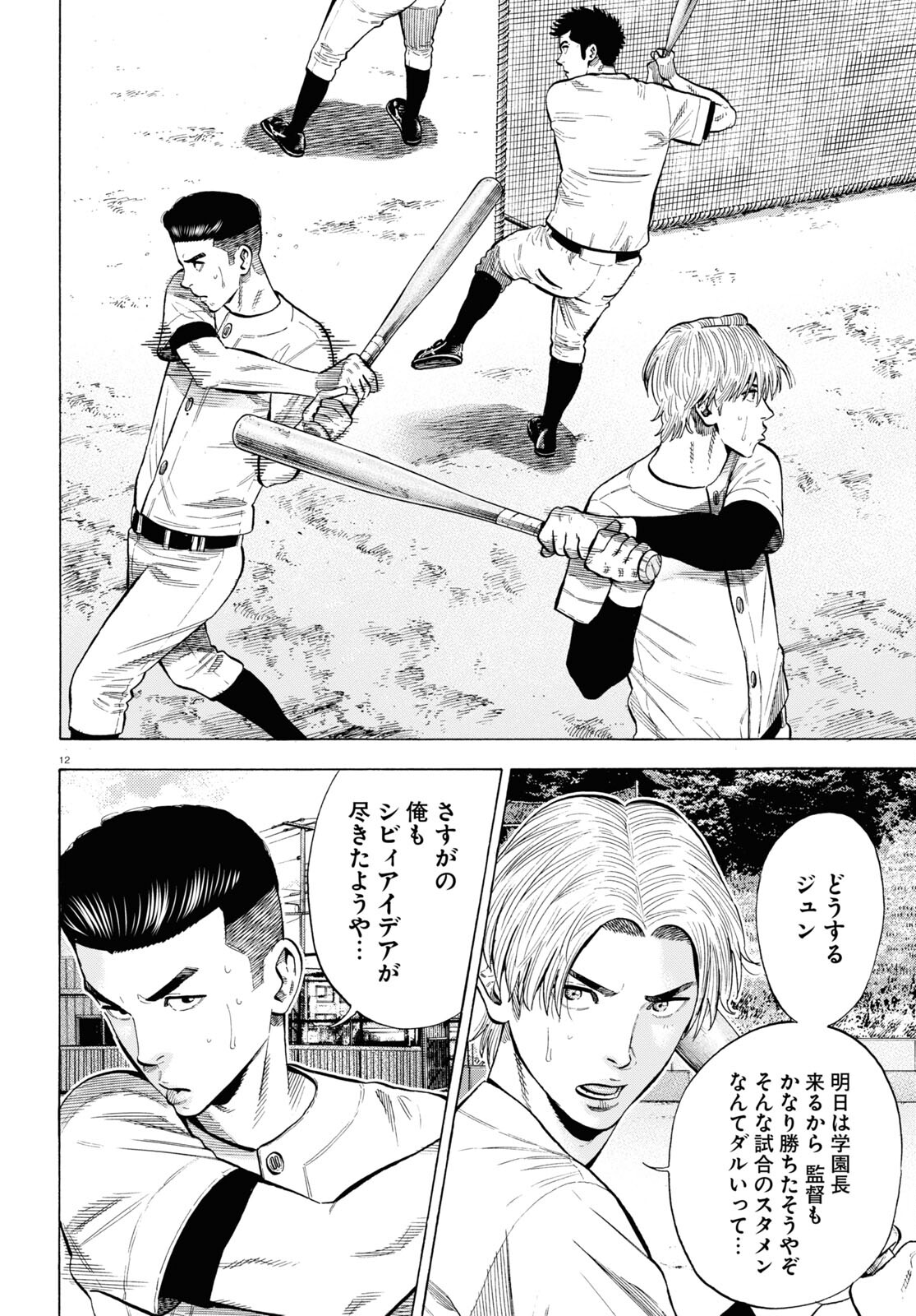 Darui Nodamabu Wa Saboritai: Sebangou Yori Off Wo Kure! - Chapter 4 - Page 12