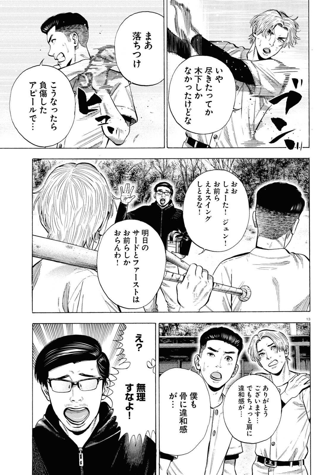 Darui Nodamabu Wa Saboritai: Sebangou Yori Off Wo Kure! - Chapter 4 - Page 13