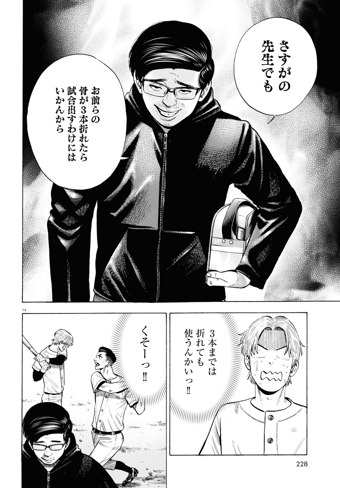 Darui Nodamabu Wa Saboritai: Sebangou Yori Off Wo Kure! - Chapter 4 - Page 14