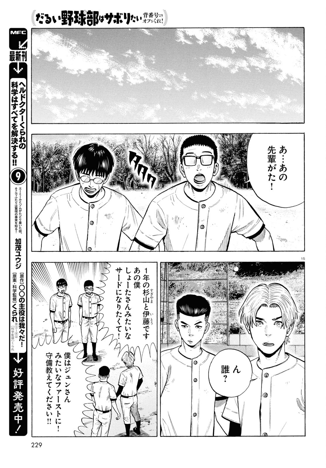 Darui Nodamabu Wa Saboritai: Sebangou Yori Off Wo Kure! - Chapter 4 - Page 15