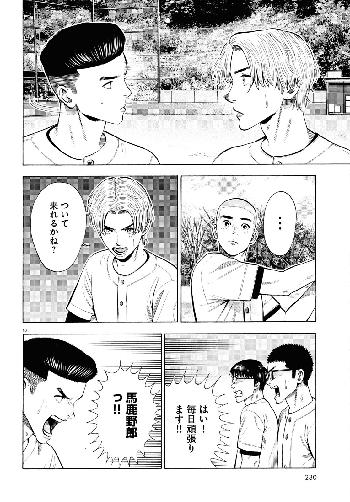 Darui Nodamabu Wa Saboritai: Sebangou Yori Off Wo Kure! - Chapter 4 - Page 16