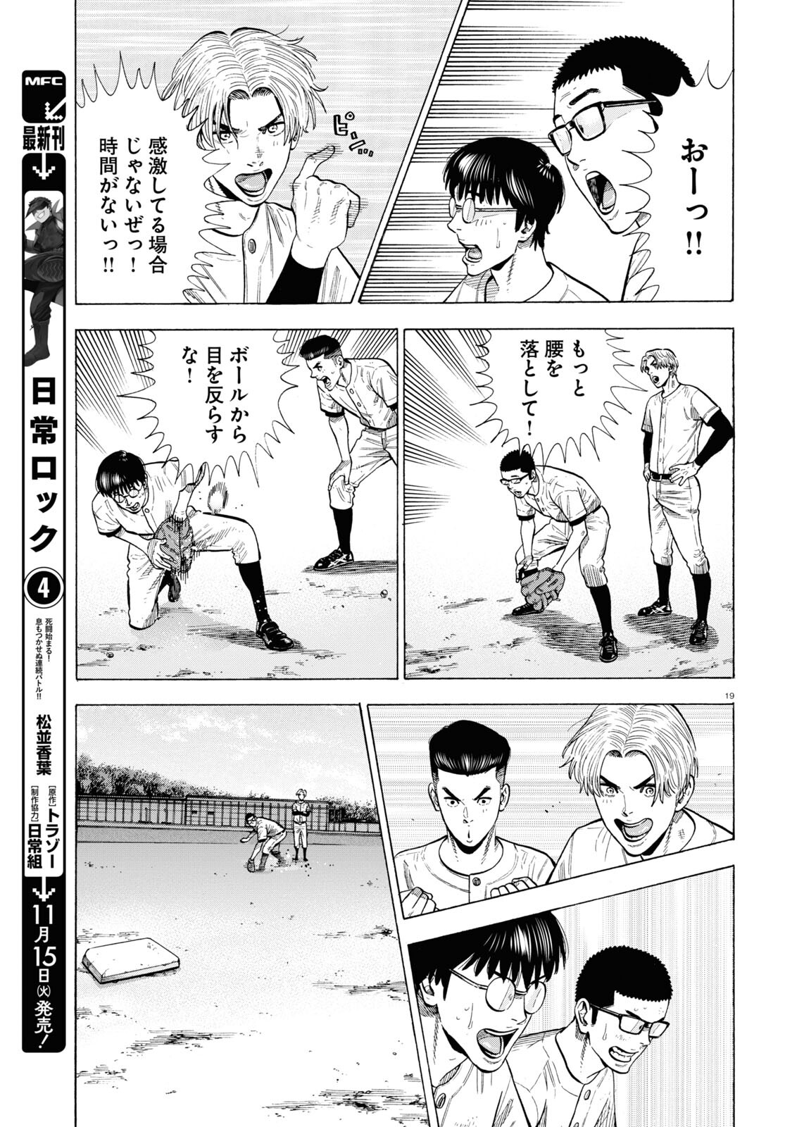 Darui Nodamabu Wa Saboritai: Sebangou Yori Off Wo Kure! - Chapter 4 - Page 19