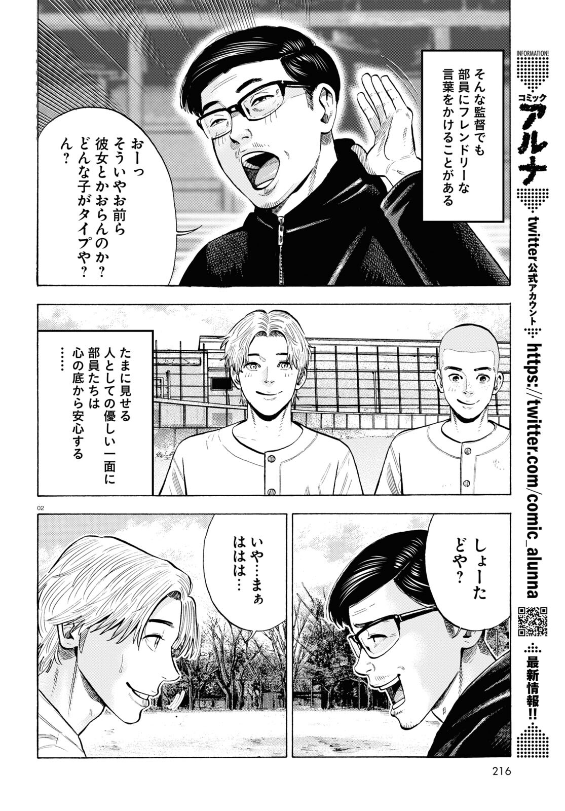 Darui Nodamabu Wa Saboritai: Sebangou Yori Off Wo Kure! - Chapter 4 - Page 2