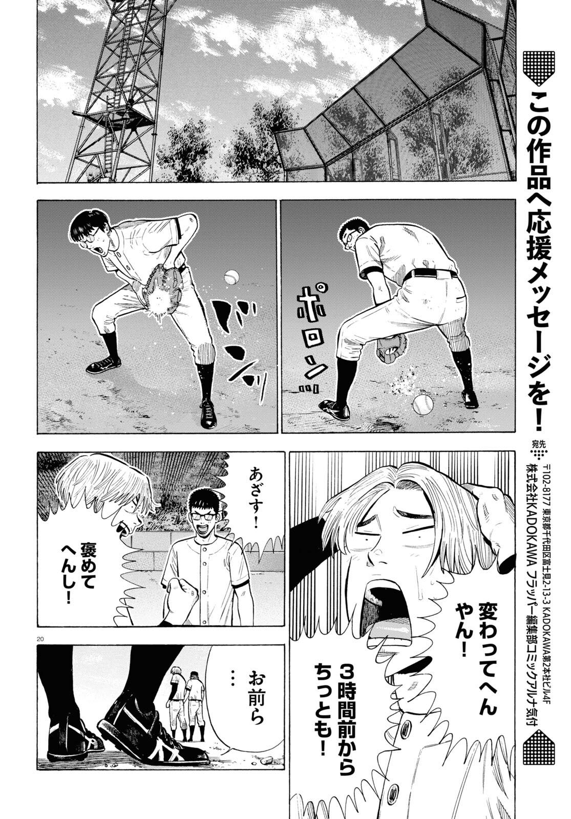 Darui Nodamabu Wa Saboritai: Sebangou Yori Off Wo Kure! - Chapter 4 - Page 20