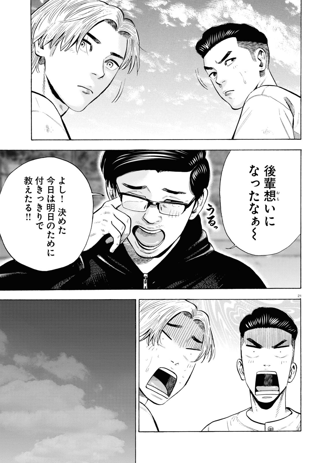 Darui Nodamabu Wa Saboritai: Sebangou Yori Off Wo Kure! - Chapter 4 - Page 21