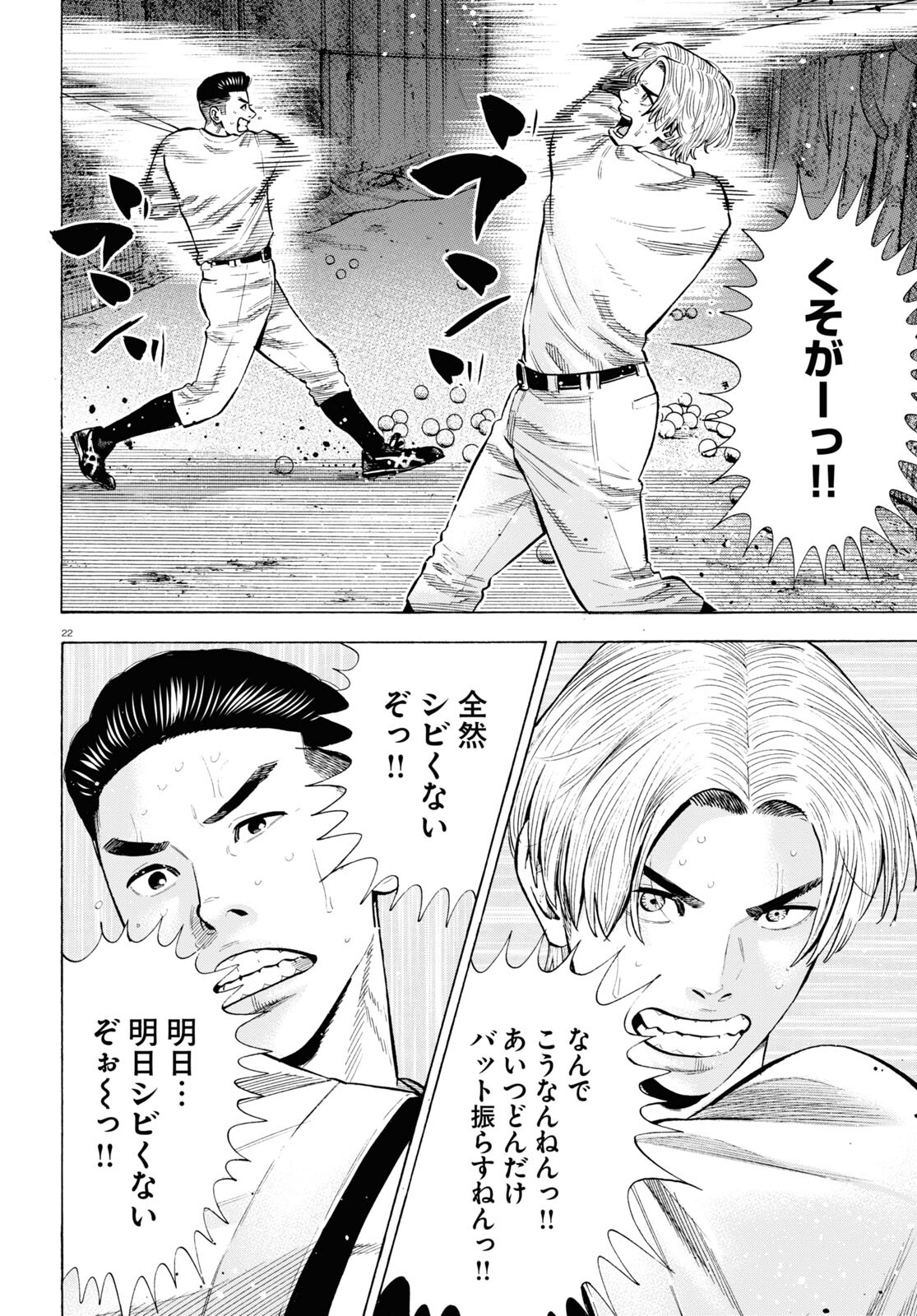 Darui Nodamabu Wa Saboritai: Sebangou Yori Off Wo Kure! - Chapter 4 - Page 22