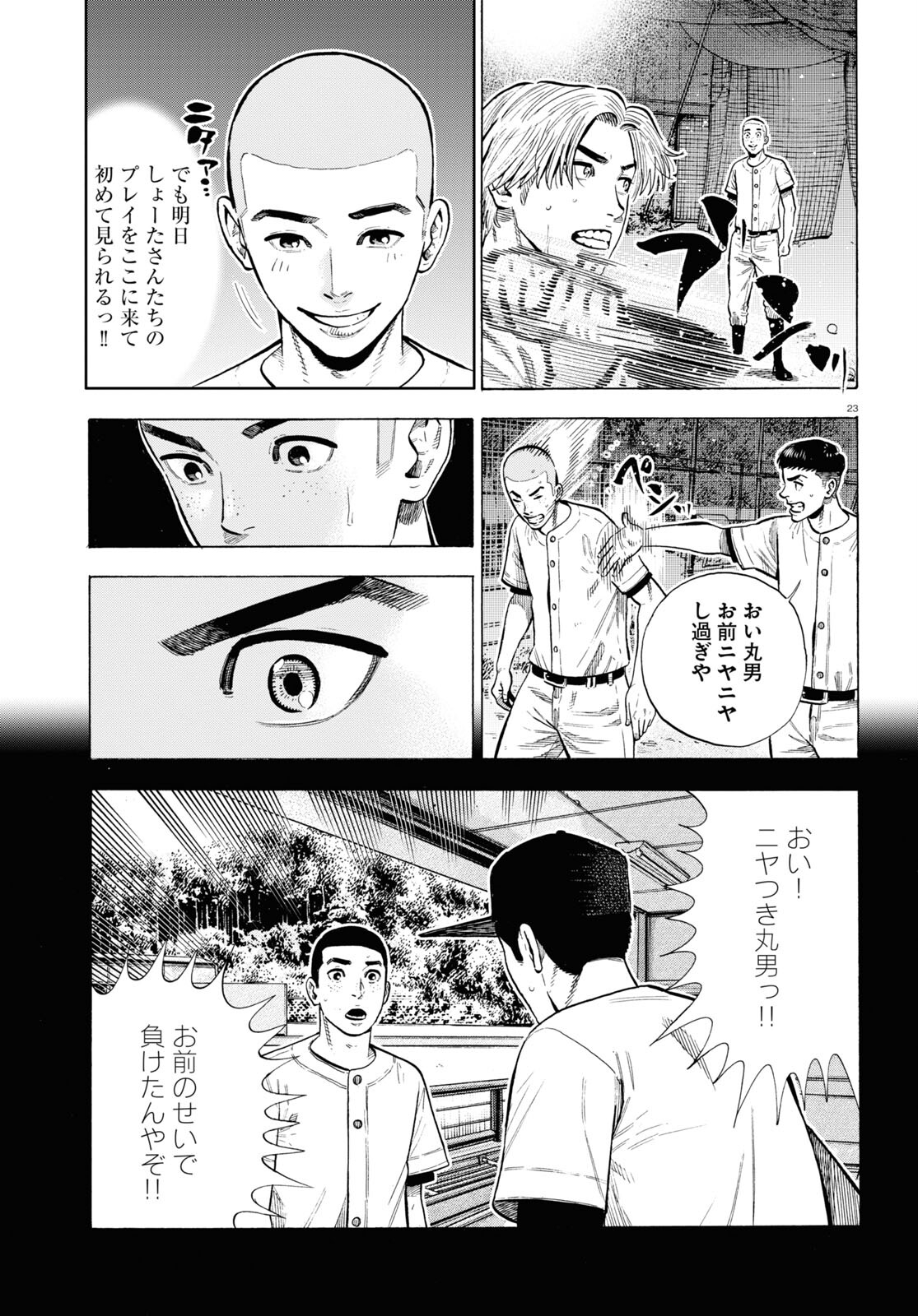 Darui Nodamabu Wa Saboritai: Sebangou Yori Off Wo Kure! - Chapter 4 - Page 23