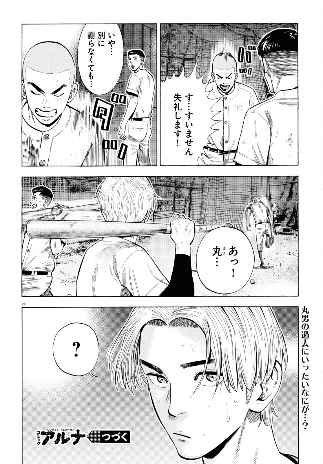 Darui Nodamabu Wa Saboritai: Sebangou Yori Off Wo Kure! - Chapter 4 - Page 24