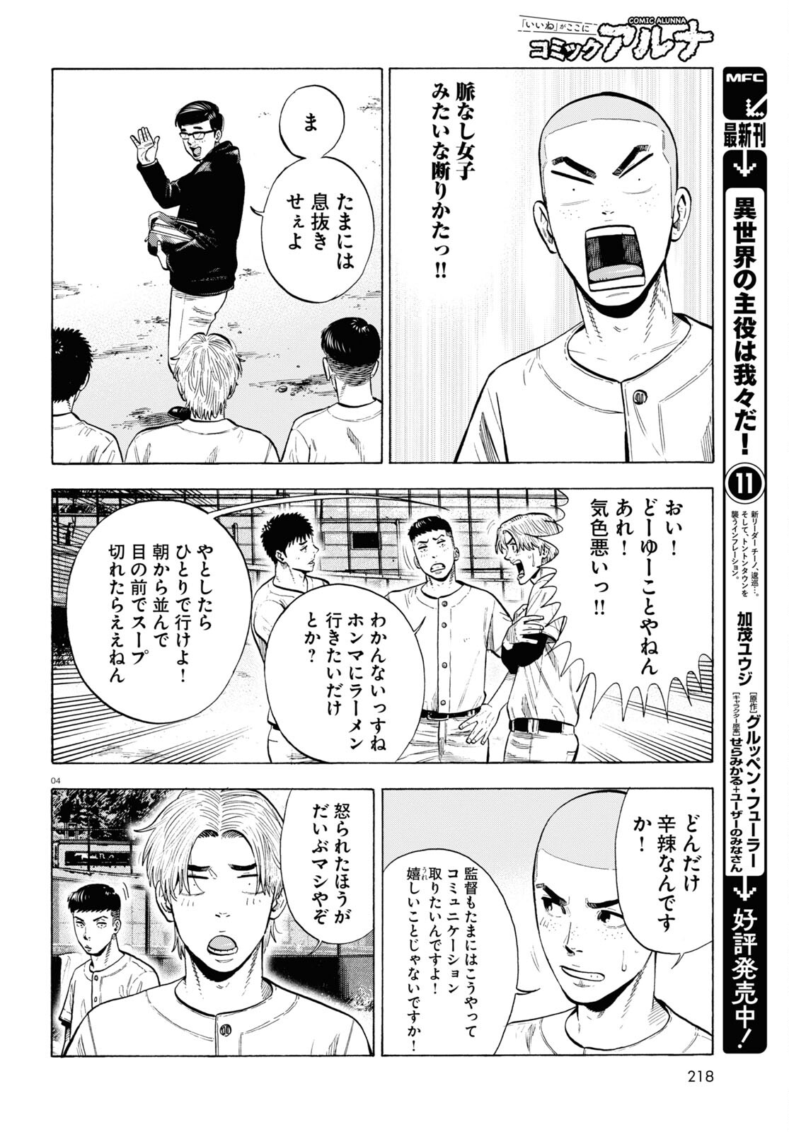 Darui Nodamabu Wa Saboritai: Sebangou Yori Off Wo Kure! - Chapter 4 - Page 4