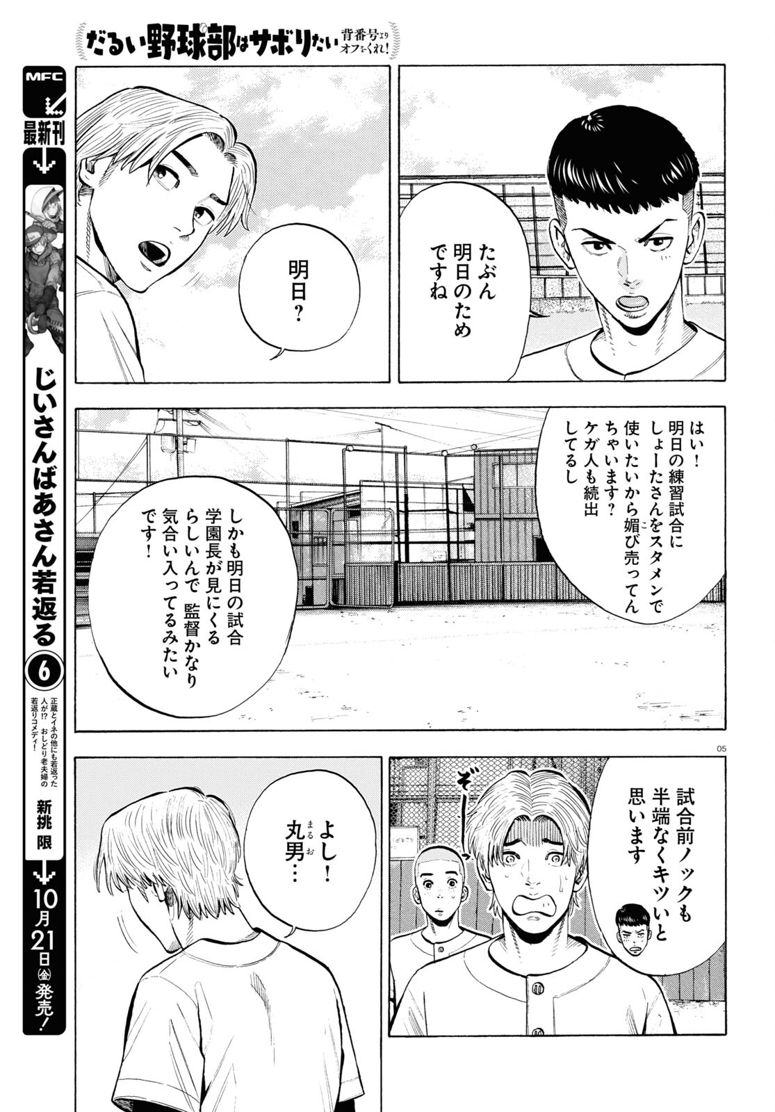 Darui Nodamabu Wa Saboritai: Sebangou Yori Off Wo Kure! - Chapter 4 - Page 5