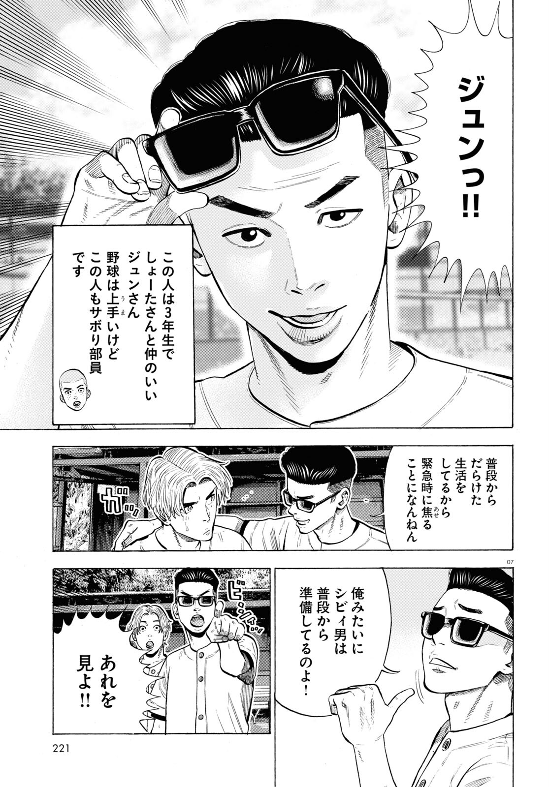 Darui Nodamabu Wa Saboritai: Sebangou Yori Off Wo Kure! - Chapter 4 - Page 7