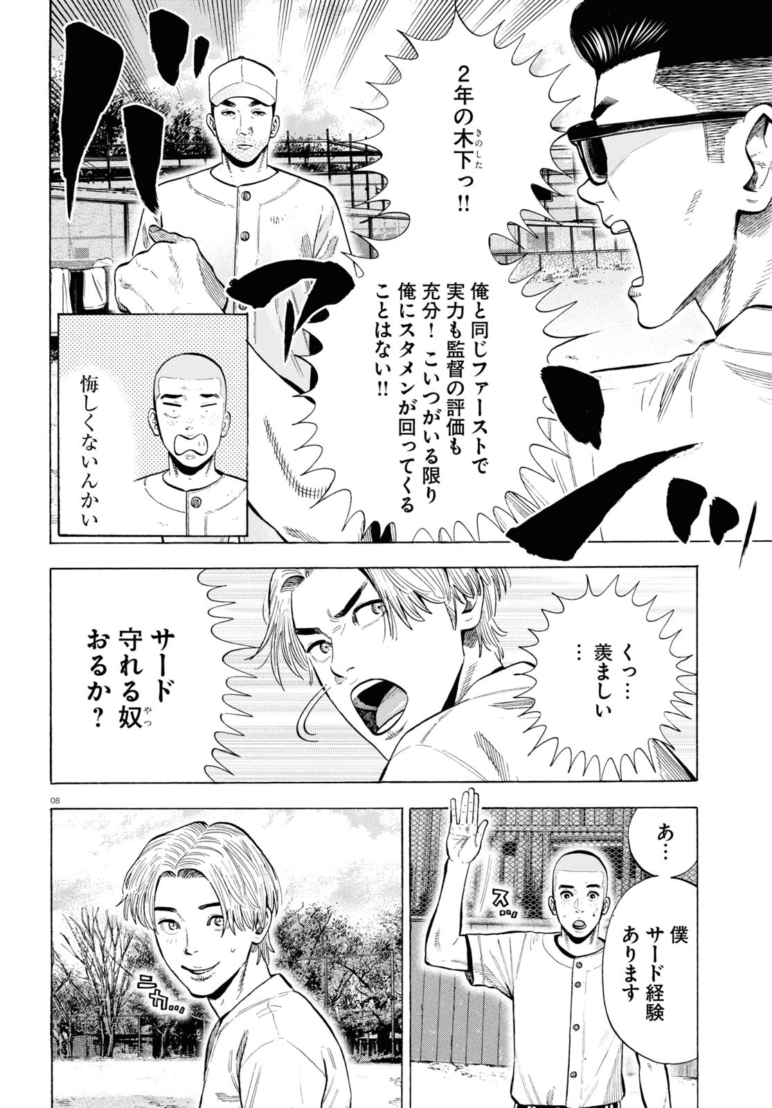 Darui Nodamabu Wa Saboritai: Sebangou Yori Off Wo Kure! - Chapter 4 - Page 8