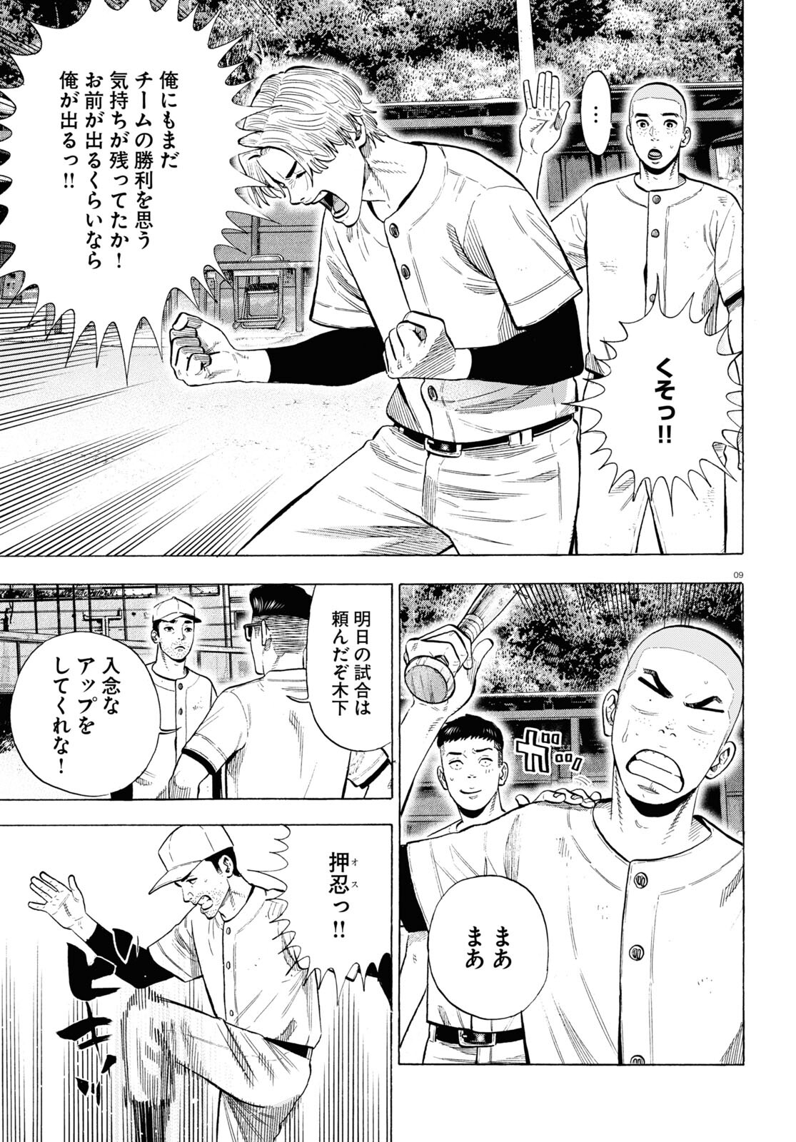 Darui Nodamabu Wa Saboritai: Sebangou Yori Off Wo Kure! - Chapter 4 - Page 9