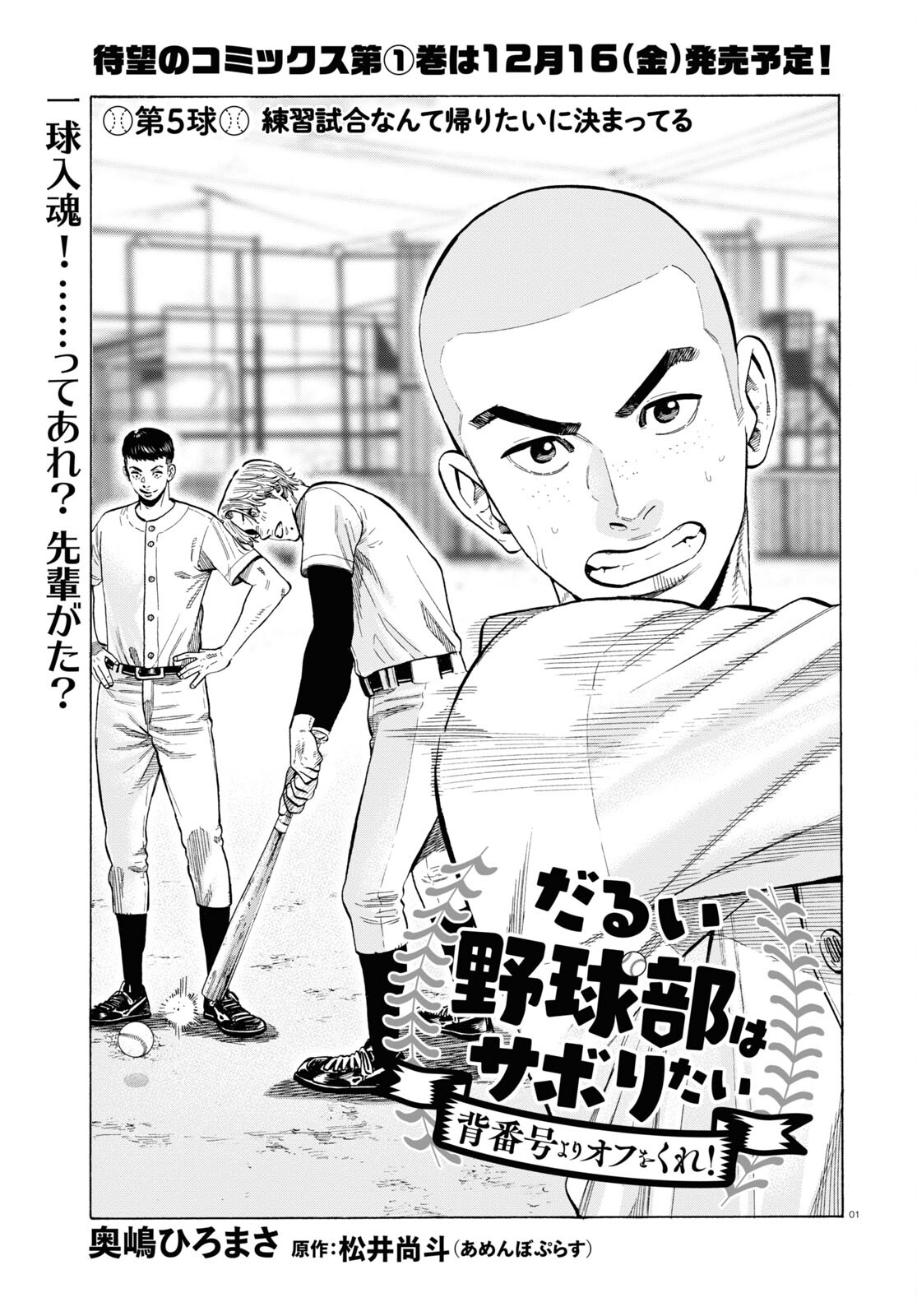 Darui Nodamabu Wa Saboritai: Sebangou Yori Off Wo Kure! - Chapter 5 - Page 1