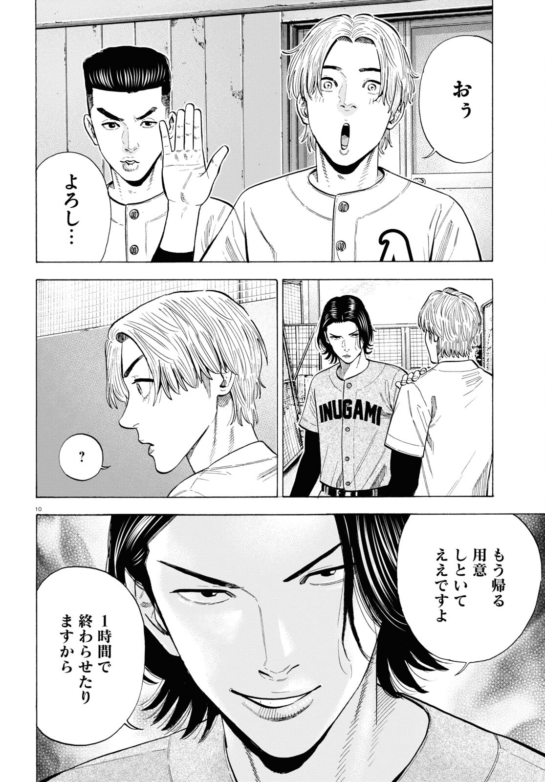 Darui Nodamabu Wa Saboritai: Sebangou Yori Off Wo Kure! - Chapter 5 - Page 10