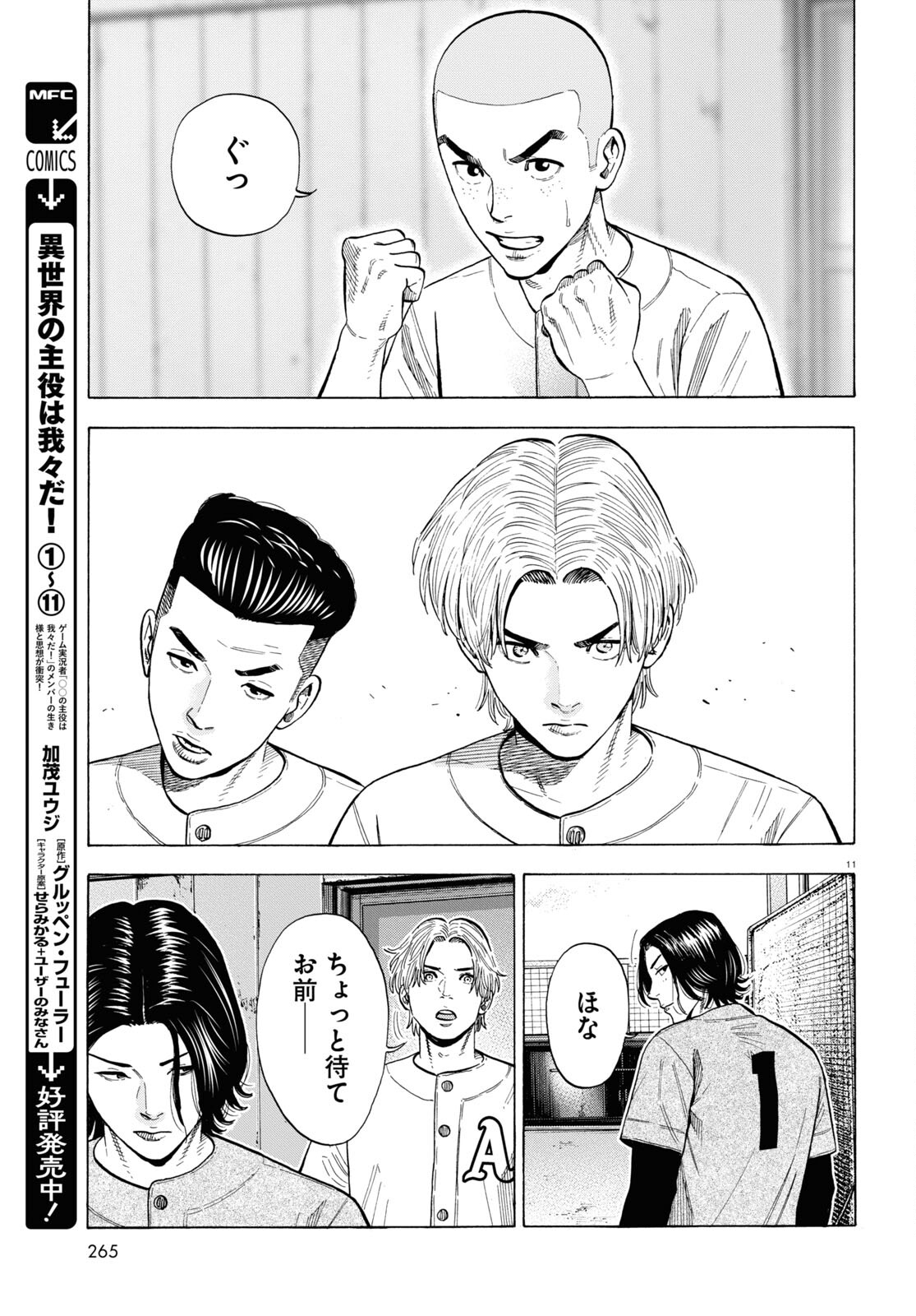 Darui Nodamabu Wa Saboritai: Sebangou Yori Off Wo Kure! - Chapter 5 - Page 11