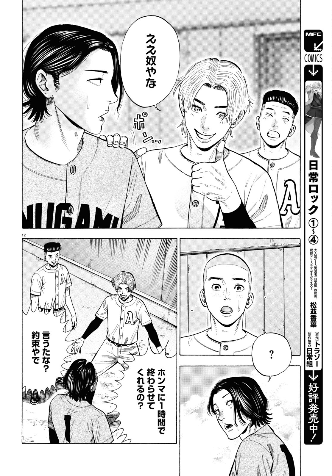 Darui Nodamabu Wa Saboritai: Sebangou Yori Off Wo Kure! - Chapter 5 - Page 12