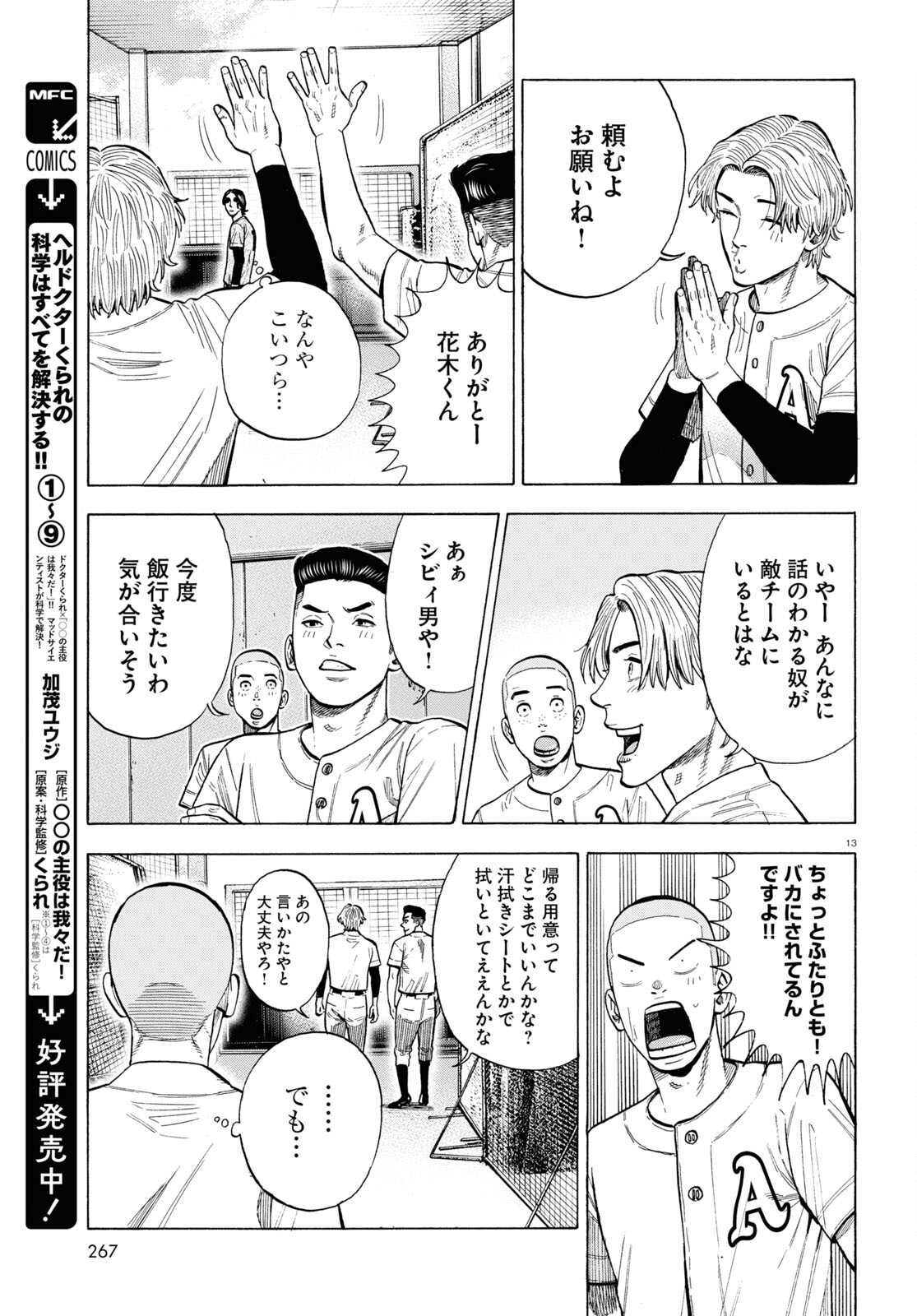 Darui Nodamabu Wa Saboritai: Sebangou Yori Off Wo Kure! - Chapter 5 - Page 13