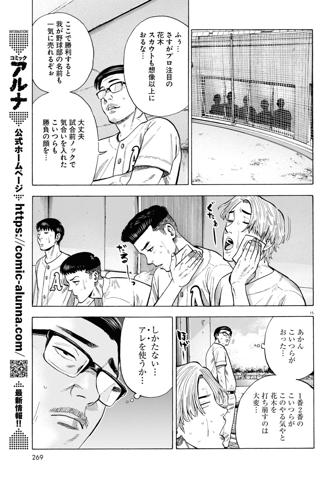 Darui Nodamabu Wa Saboritai: Sebangou Yori Off Wo Kure! - Chapter 5 - Page 15