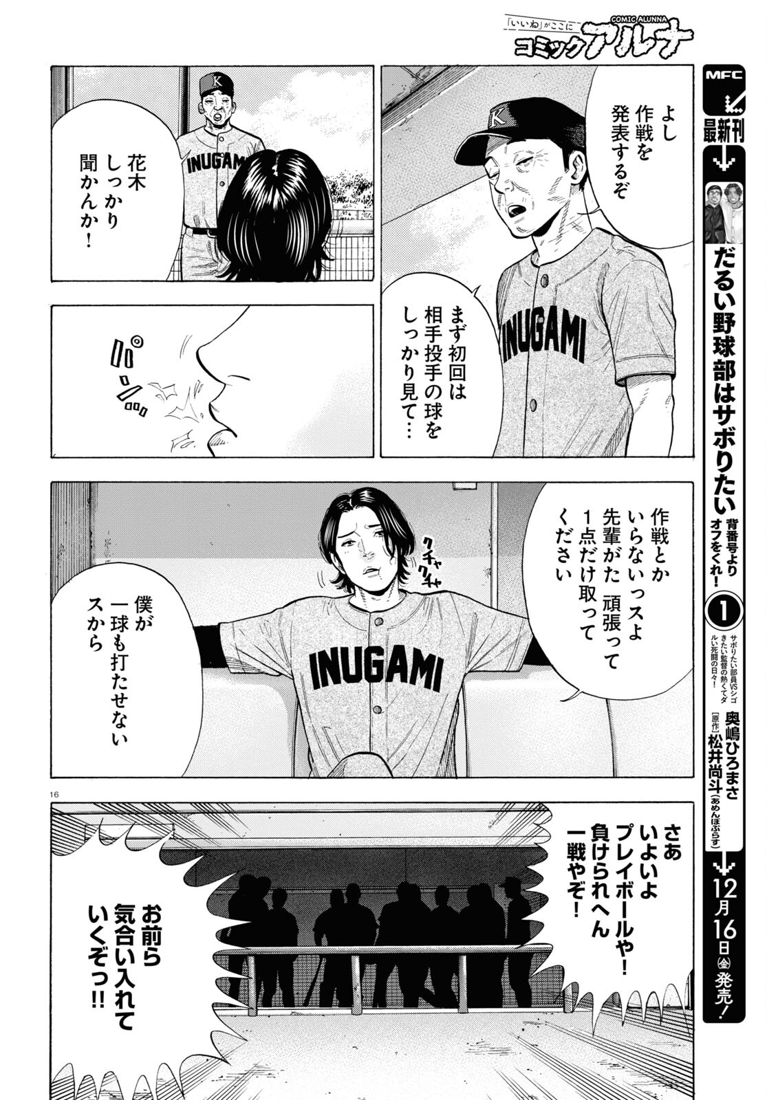 Darui Nodamabu Wa Saboritai: Sebangou Yori Off Wo Kure! - Chapter 5 - Page 16