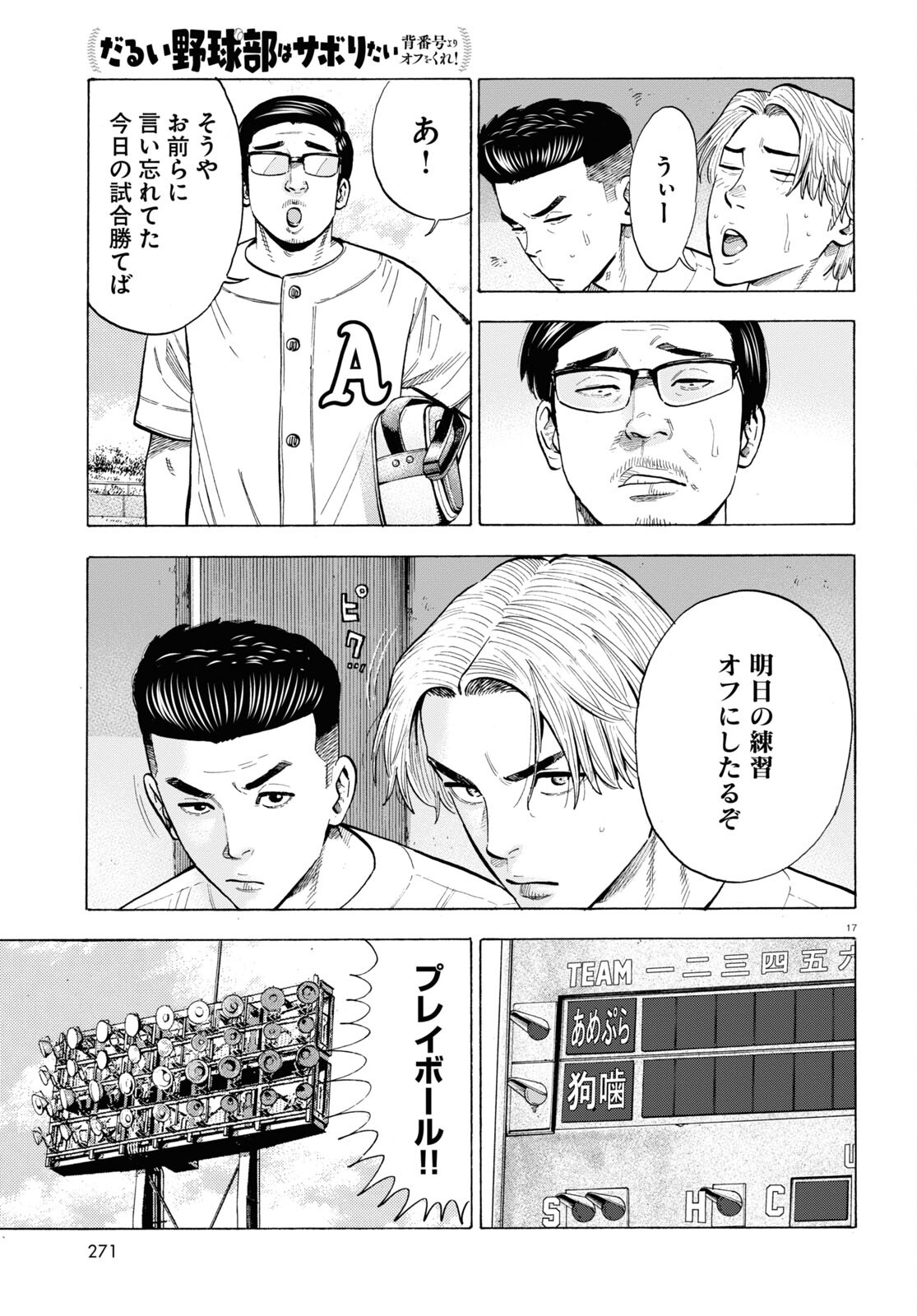 Darui Nodamabu Wa Saboritai: Sebangou Yori Off Wo Kure! - Chapter 5 - Page 17