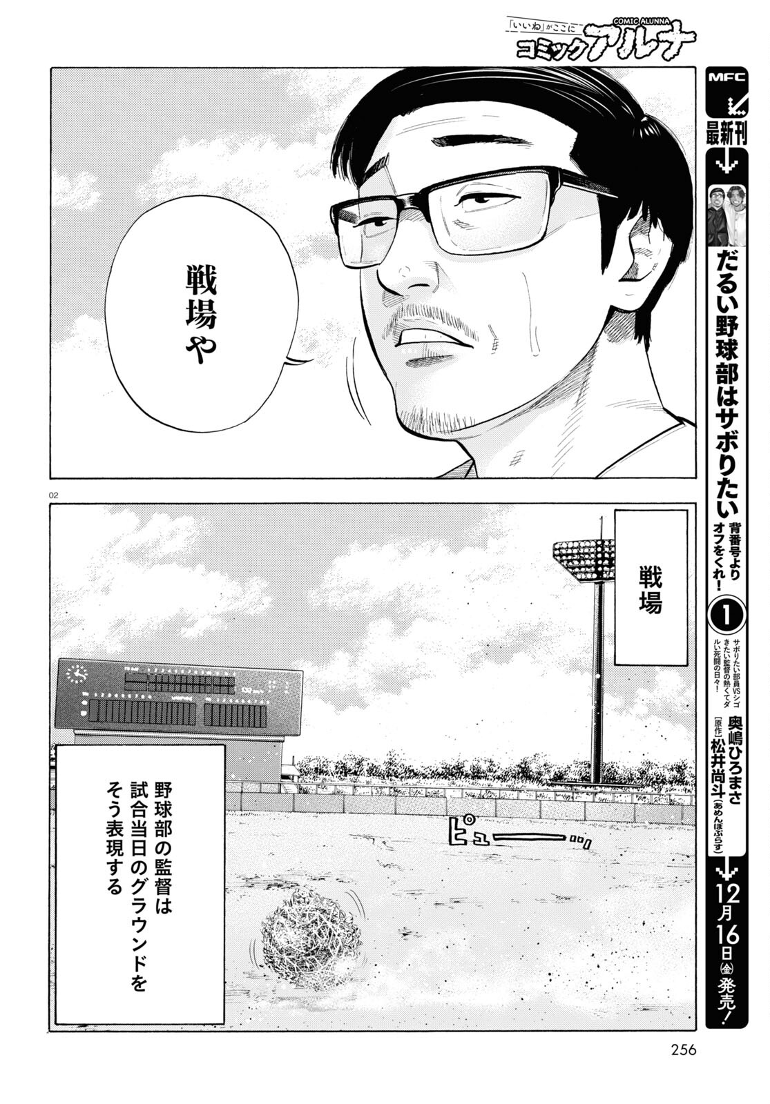 Darui Nodamabu Wa Saboritai: Sebangou Yori Off Wo Kure! - Chapter 5 - Page 2