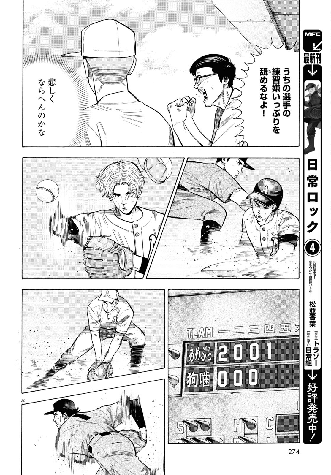 Darui Nodamabu Wa Saboritai: Sebangou Yori Off Wo Kure! - Chapter 5 - Page 20