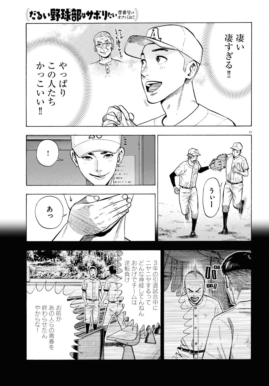 Darui Nodamabu Wa Saboritai: Sebangou Yori Off Wo Kure! - Chapter 5 - Page 21