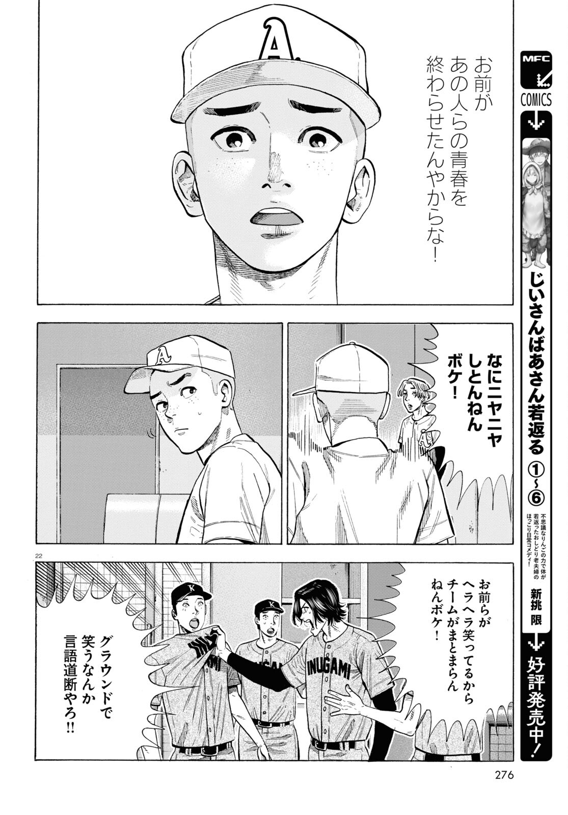 Darui Nodamabu Wa Saboritai: Sebangou Yori Off Wo Kure! - Chapter 5 - Page 22