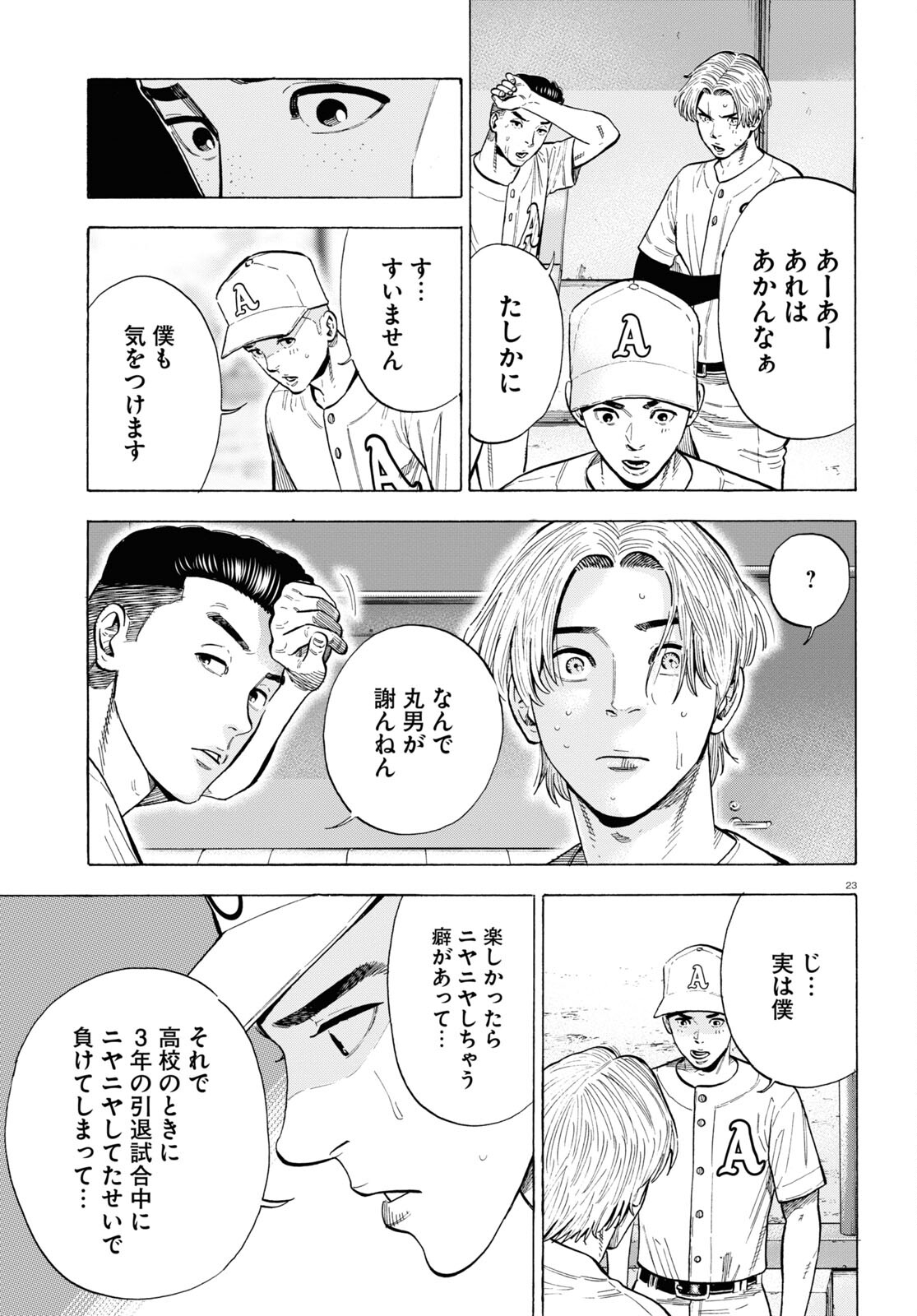 Darui Nodamabu Wa Saboritai: Sebangou Yori Off Wo Kure! - Chapter 5 - Page 23