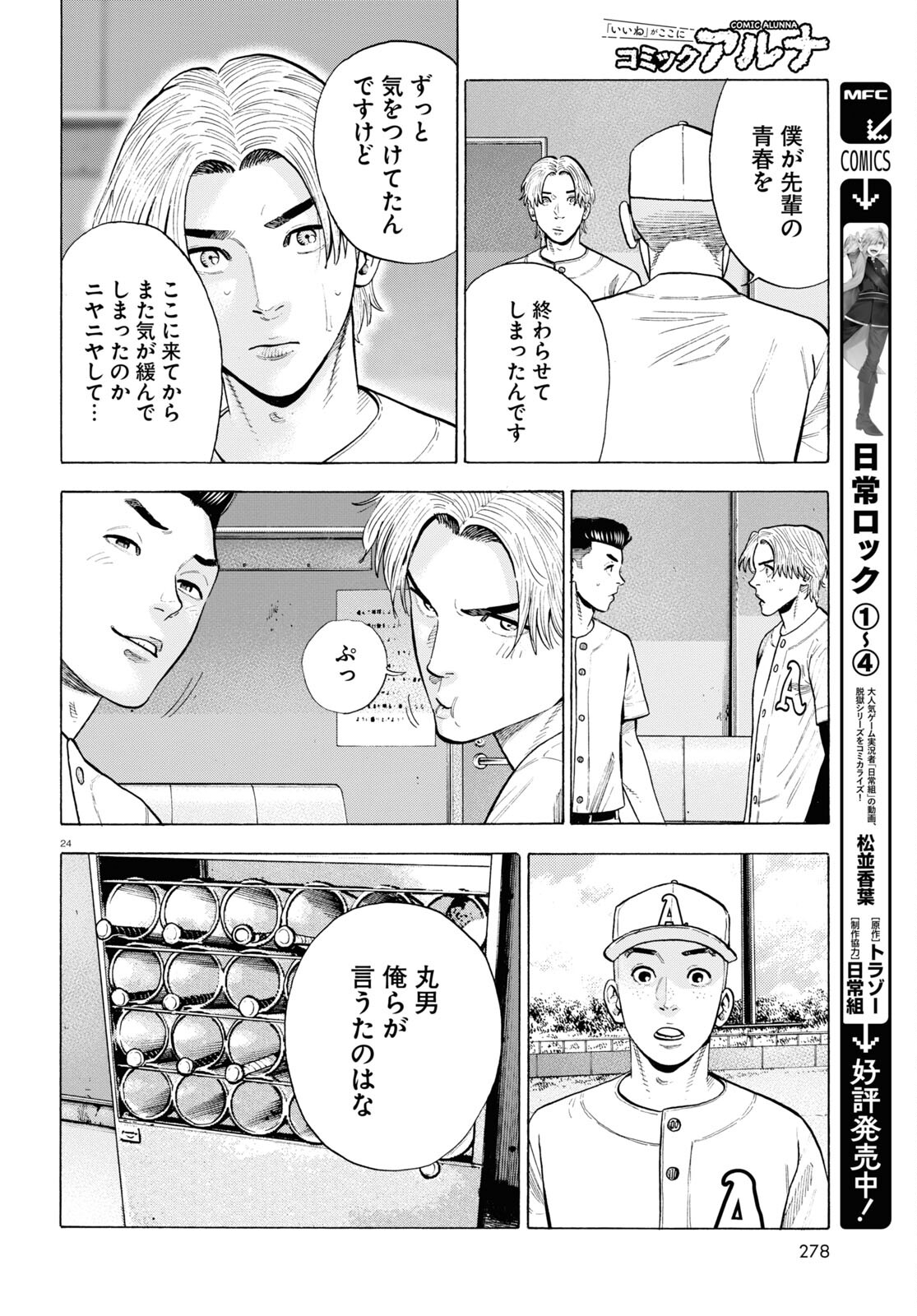 Darui Nodamabu Wa Saboritai: Sebangou Yori Off Wo Kure! - Chapter 5 - Page 24