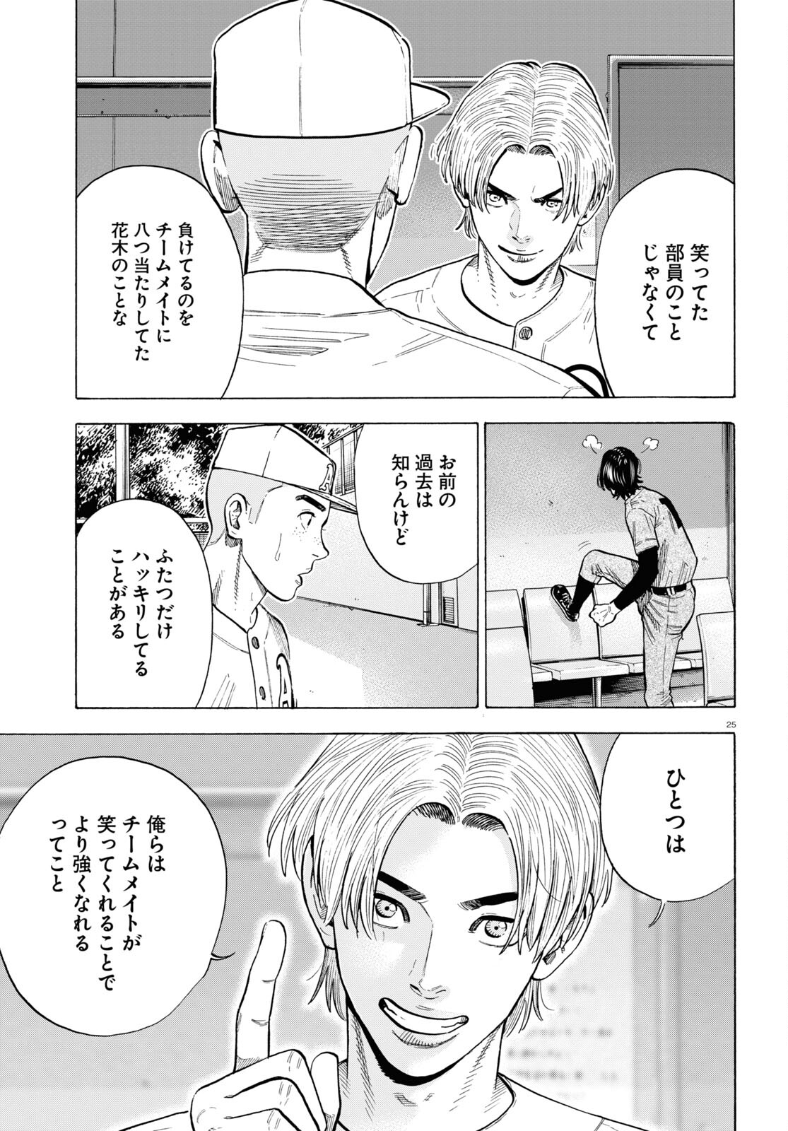 Darui Nodamabu Wa Saboritai: Sebangou Yori Off Wo Kure! - Chapter 5 - Page 25