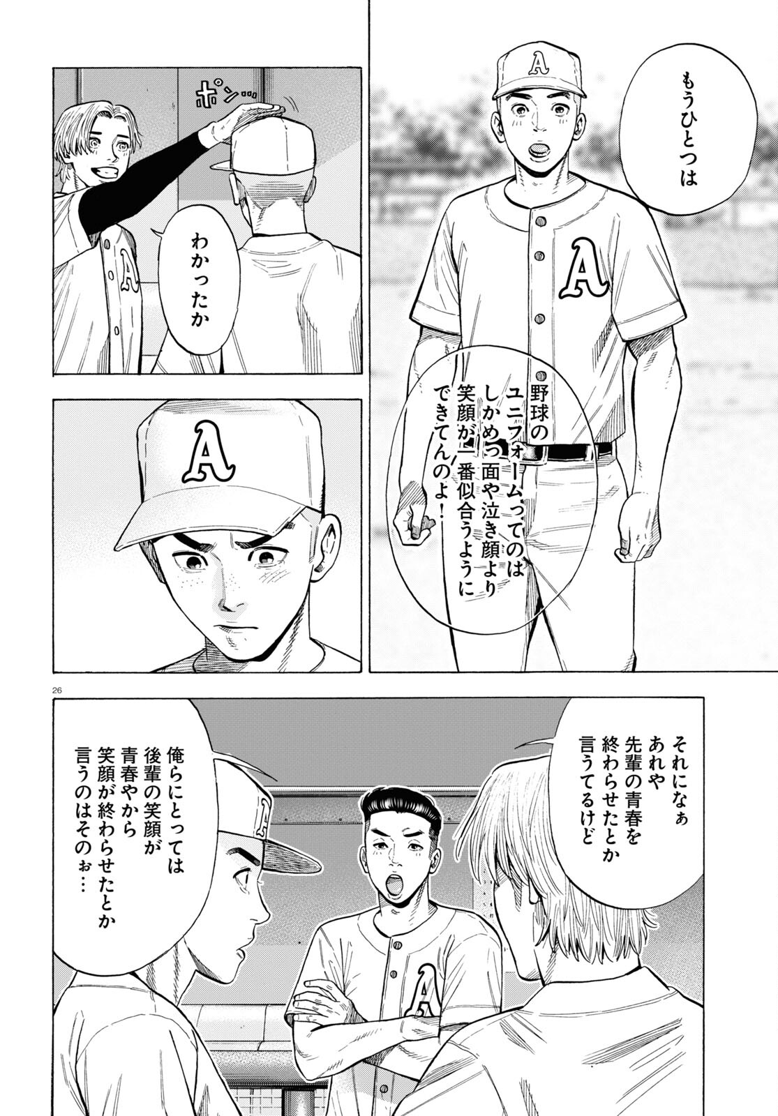 Darui Nodamabu Wa Saboritai: Sebangou Yori Off Wo Kure! - Chapter 5 - Page 26