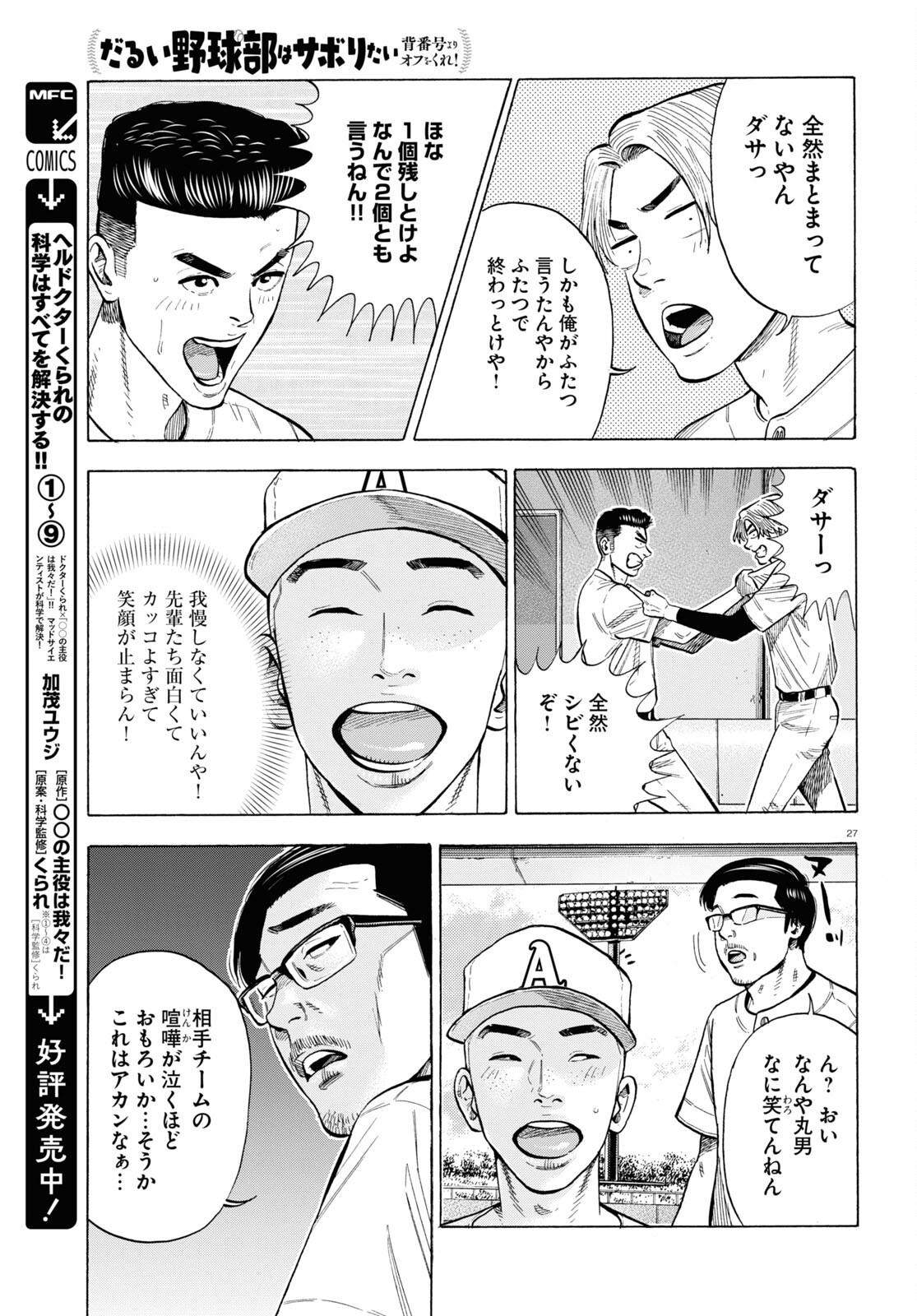 Darui Nodamabu Wa Saboritai: Sebangou Yori Off Wo Kure! - Chapter 5 - Page 27