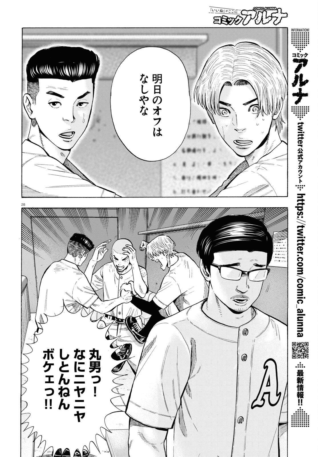 Darui Nodamabu Wa Saboritai: Sebangou Yori Off Wo Kure! - Chapter 5 - Page 28