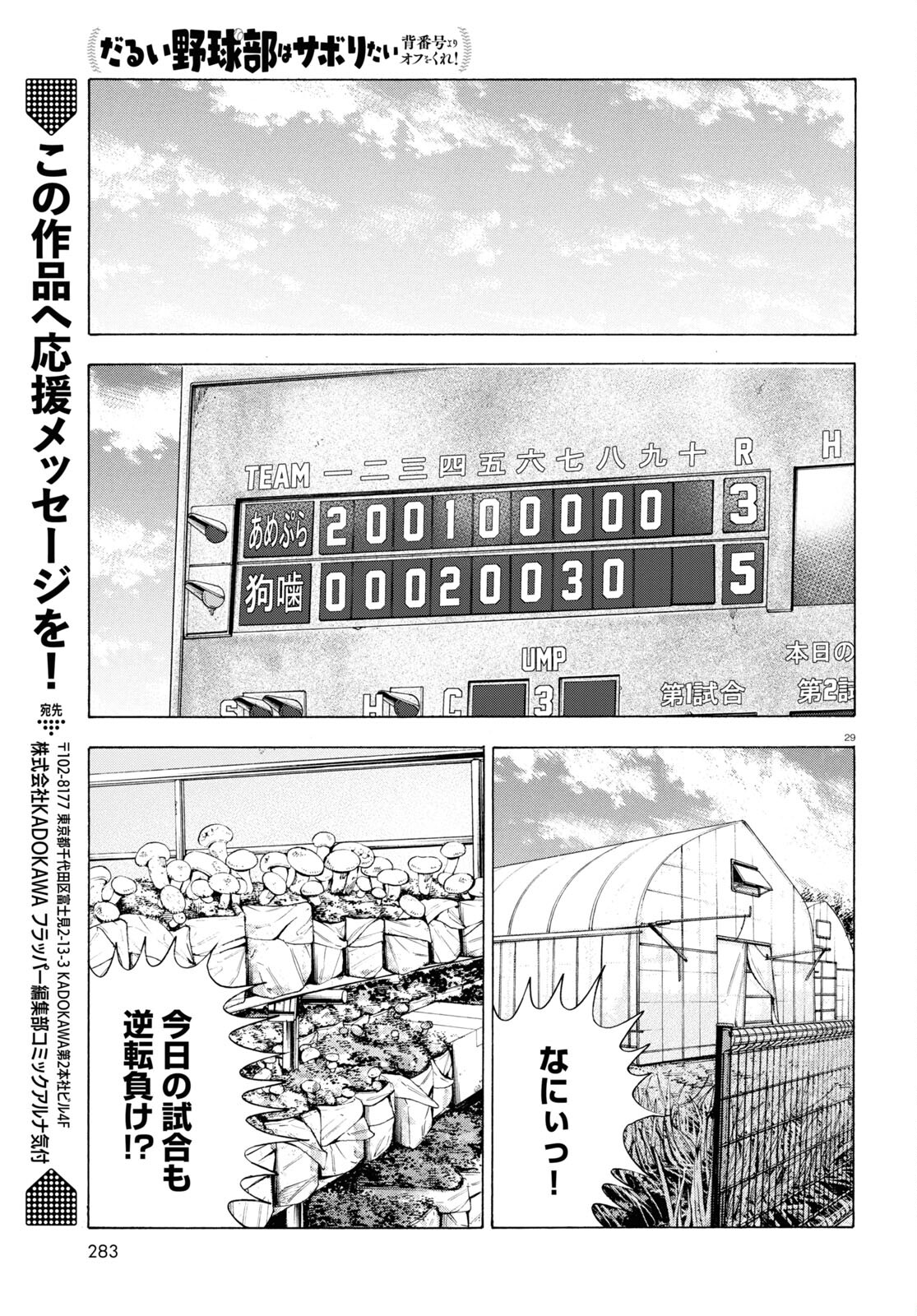 Darui Nodamabu Wa Saboritai: Sebangou Yori Off Wo Kure! - Chapter 5 - Page 29