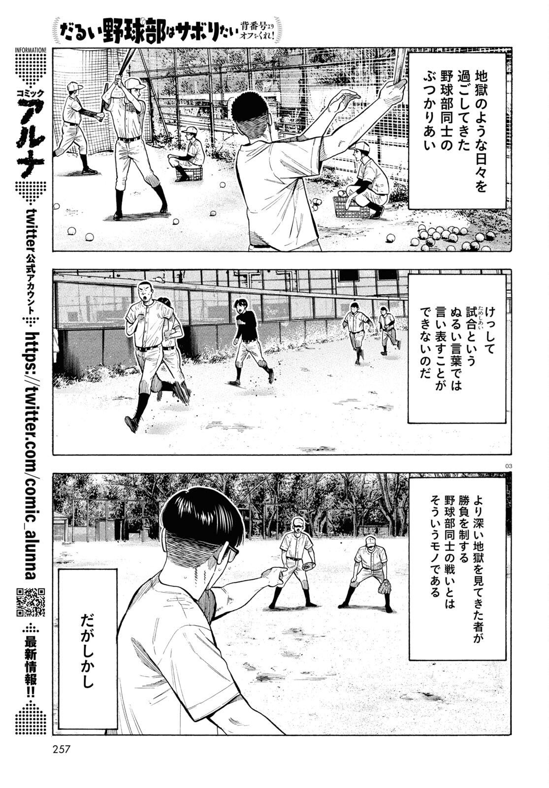 Darui Nodamabu Wa Saboritai: Sebangou Yori Off Wo Kure! - Chapter 5 - Page 3