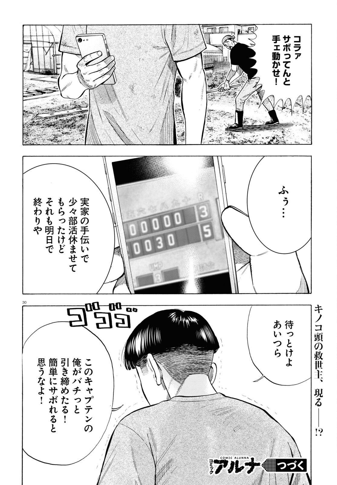 Darui Nodamabu Wa Saboritai: Sebangou Yori Off Wo Kure! - Chapter 5 - Page 30