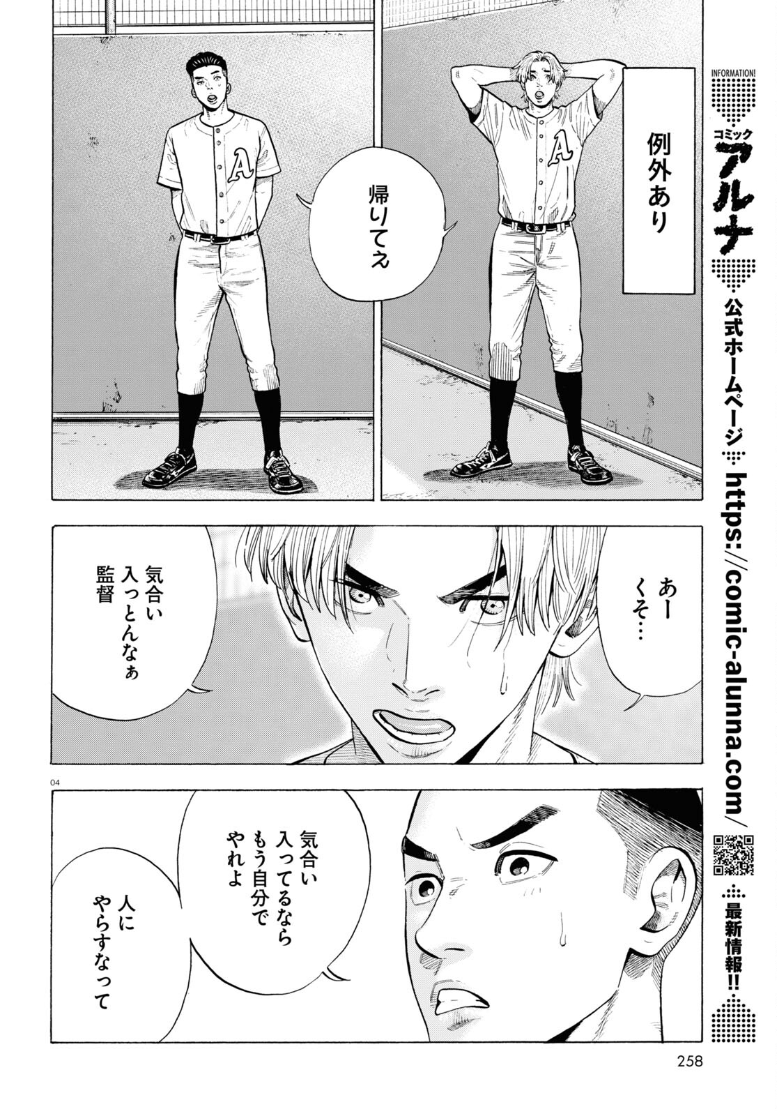 Darui Nodamabu Wa Saboritai: Sebangou Yori Off Wo Kure! - Chapter 5 - Page 4