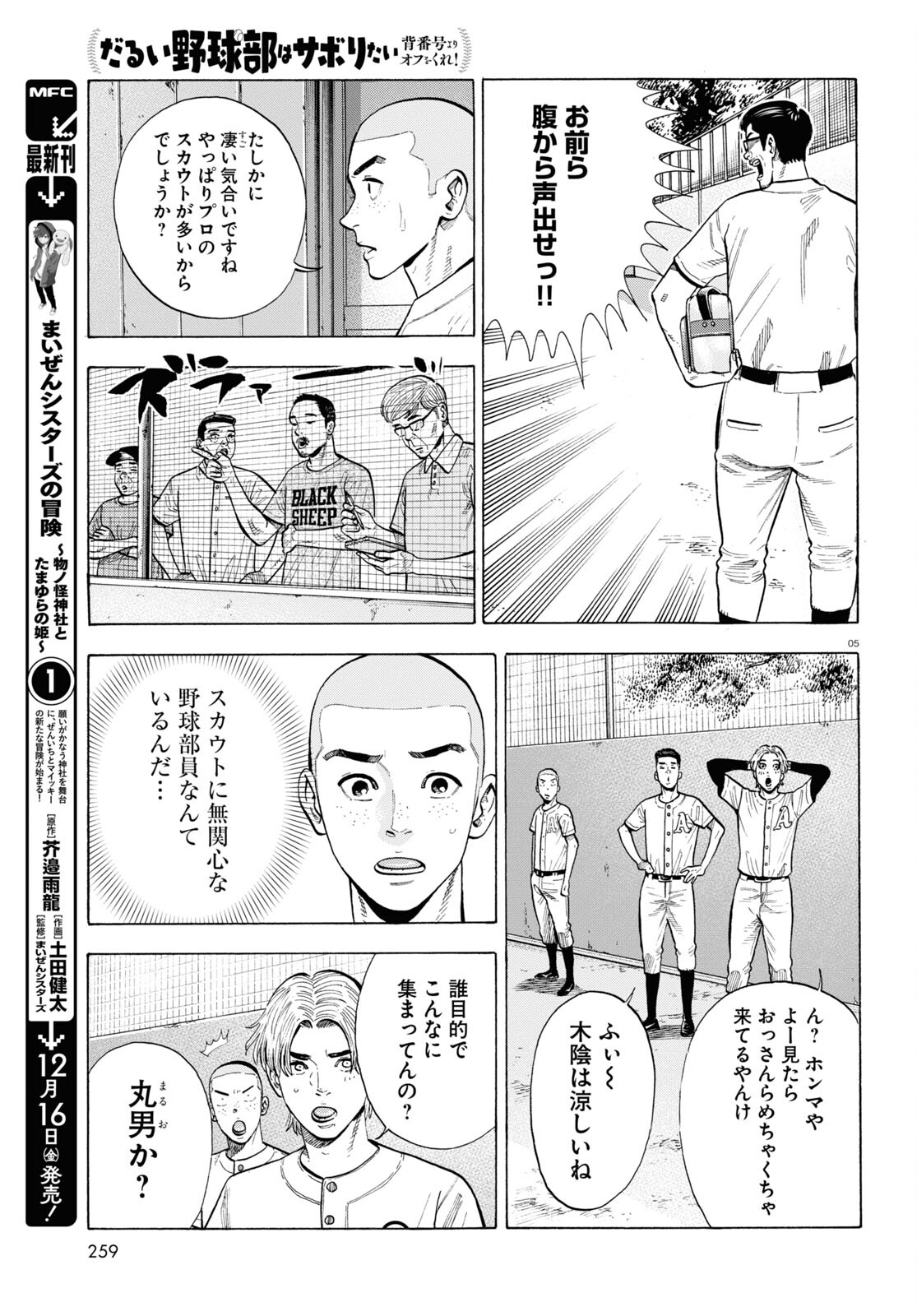 Darui Nodamabu Wa Saboritai: Sebangou Yori Off Wo Kure! - Chapter 5 - Page 5