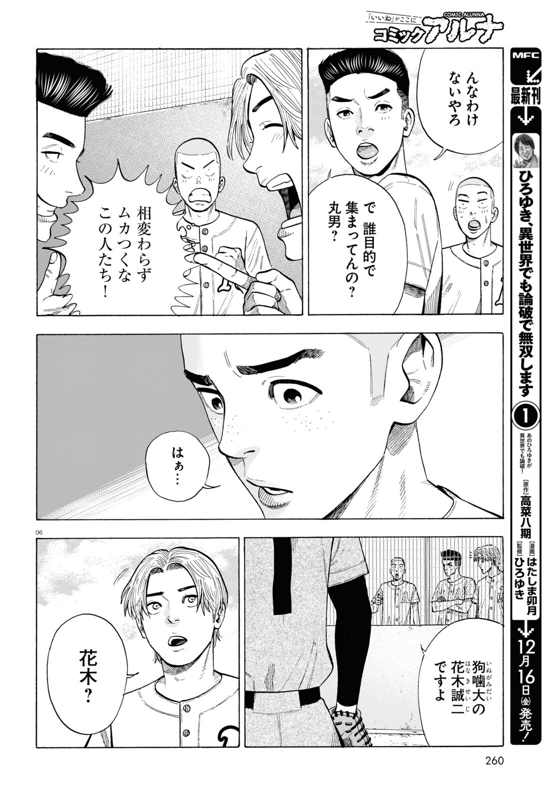 Darui Nodamabu Wa Saboritai: Sebangou Yori Off Wo Kure! - Chapter 5 - Page 6