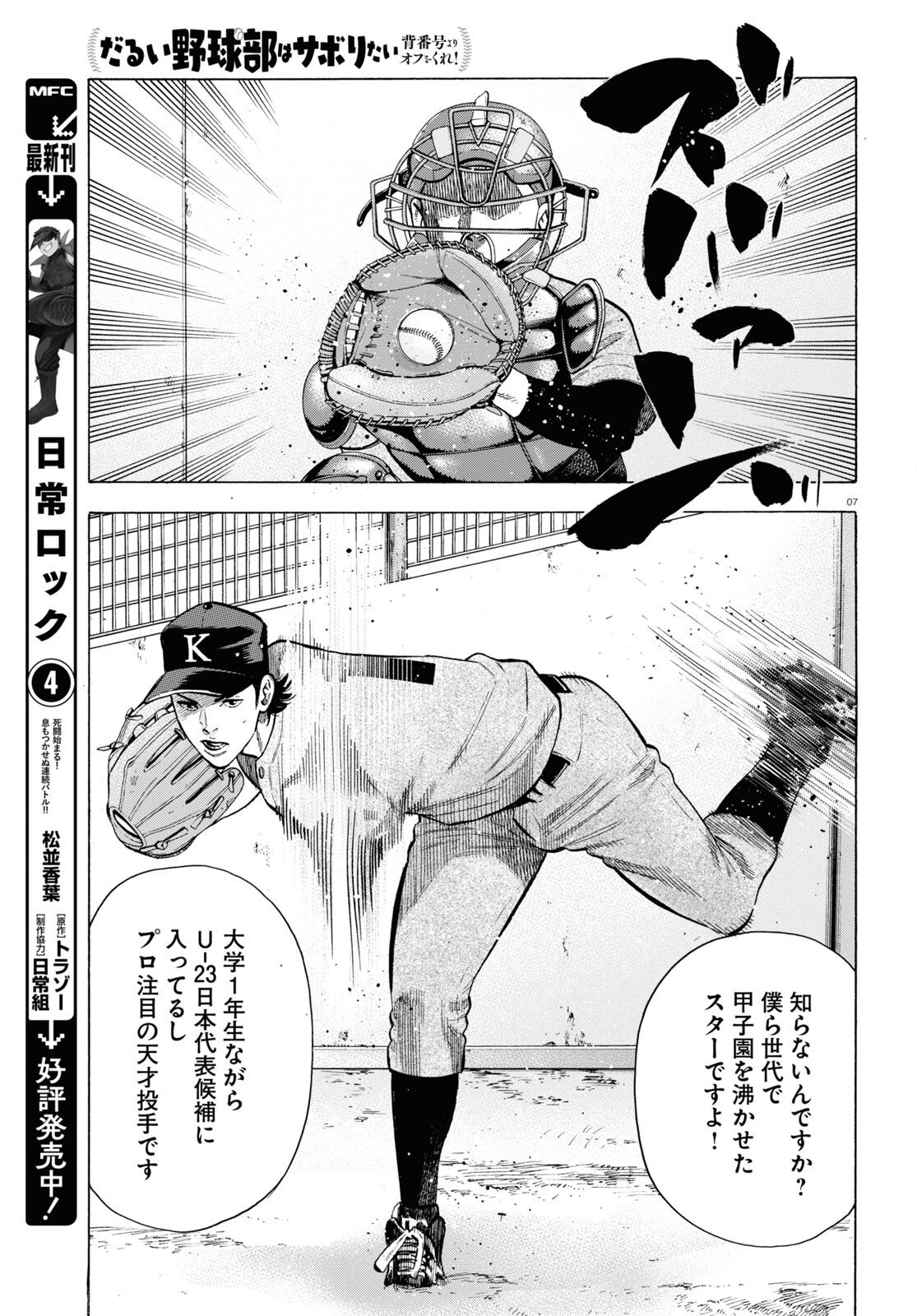 Darui Nodamabu Wa Saboritai: Sebangou Yori Off Wo Kure! - Chapter 5 - Page 7