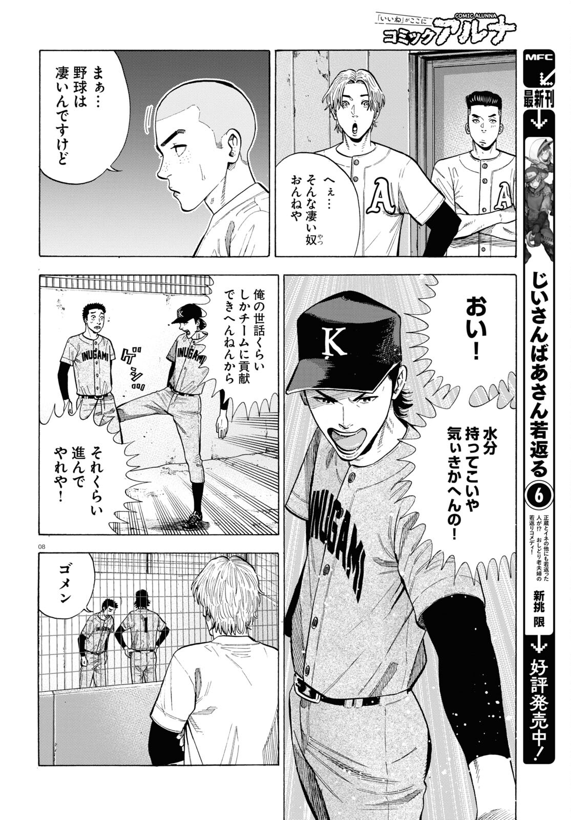 Darui Nodamabu Wa Saboritai: Sebangou Yori Off Wo Kure! - Chapter 5 - Page 8