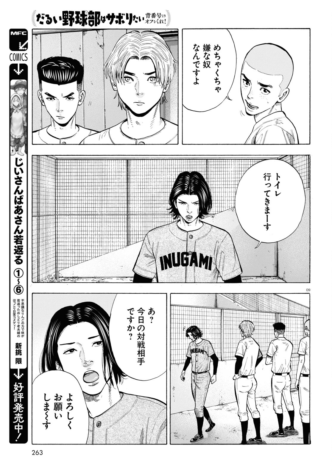 Darui Nodamabu Wa Saboritai: Sebangou Yori Off Wo Kure! - Chapter 5 - Page 9