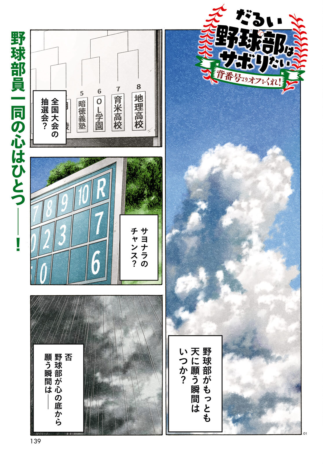 Darui Nodamabu Wa Saboritai: Sebangou Yori Off Wo Kure! - Chapter 6 - Page 1