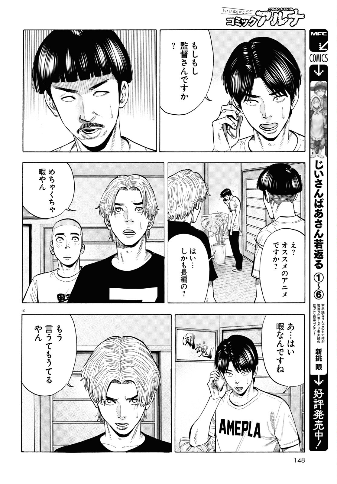 Darui Nodamabu Wa Saboritai: Sebangou Yori Off Wo Kure! - Chapter 6 - Page 10